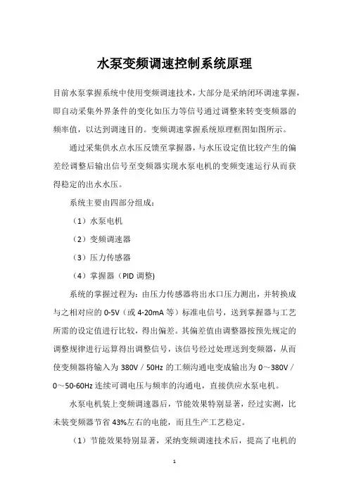 水泵变频调速控制系统原理 