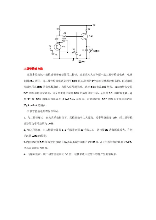 三极管检波电路