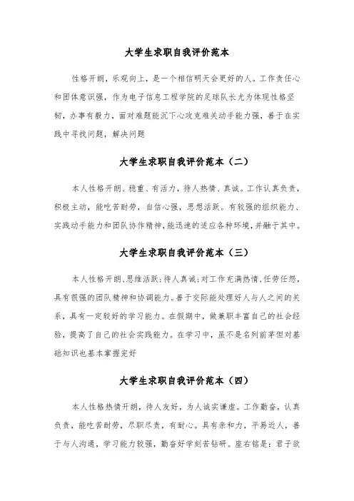 大学生求职自我评价范本(十一篇)