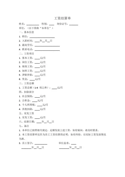 工资结算单模板