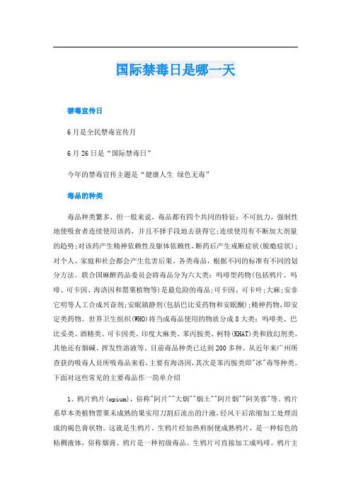 国际禁毒日是哪一天