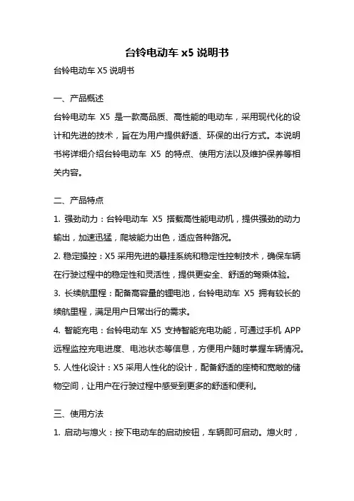台铃电动车x5说明书