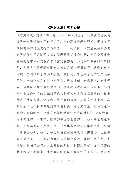 《理财之道》实训心得