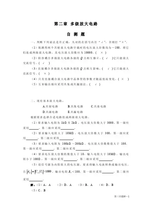 多级放大电路试题