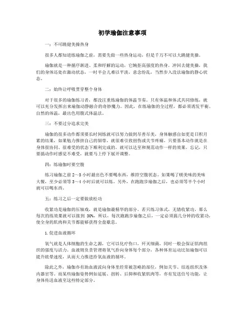 初学瑜伽注意事项