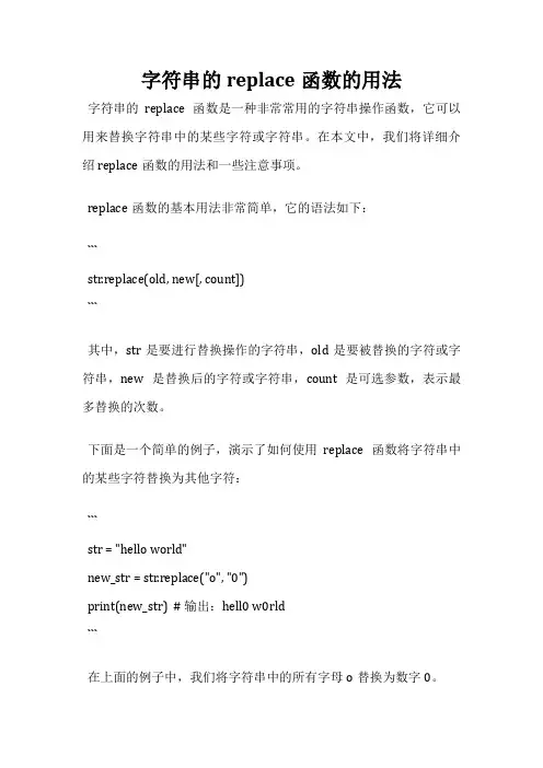 字符串的replace函数的用法