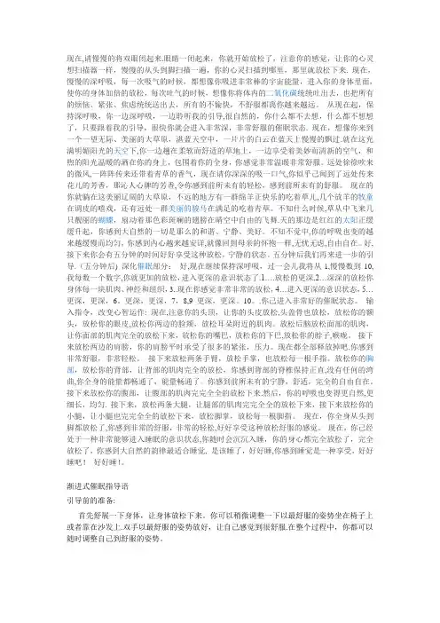 催眠指导语【精选文档】