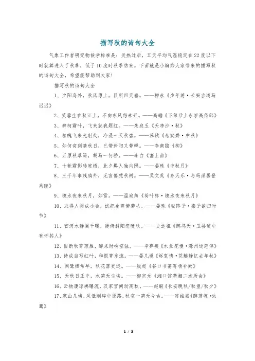 描写秋的诗句大全
