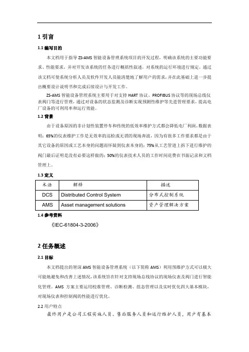 需求分析说明书1资料