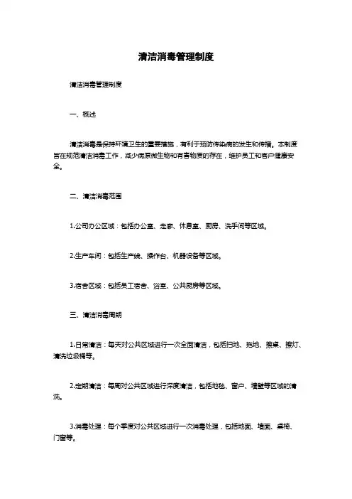 清洁消毒管理制度