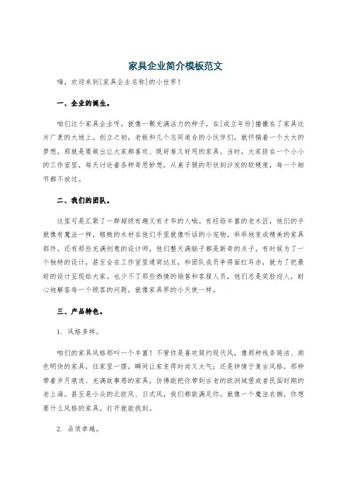 家具企业简介模板范文