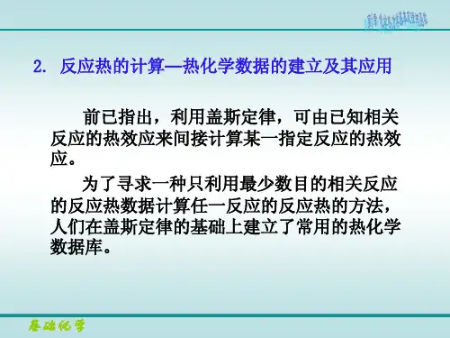 10 由标准生成热计算反应热