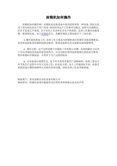 封箱机如何操作