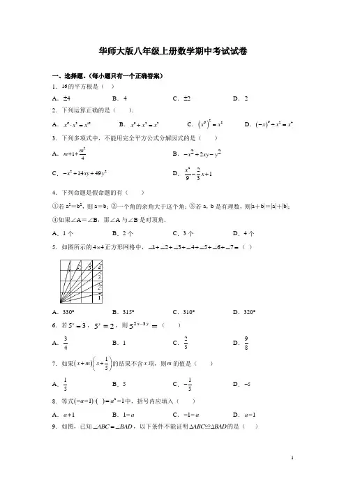 华师大版八年级上册数学期中考试试题及答案