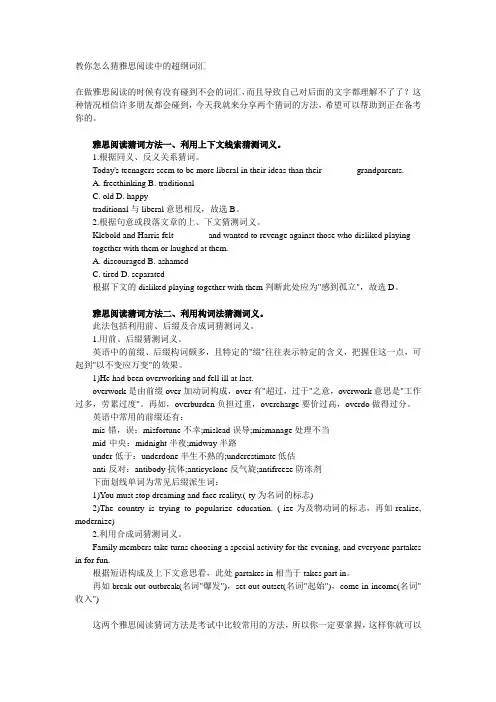 教你怎么猜雅思阅读中的超纲词汇