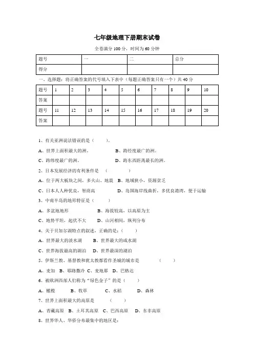 学16—17学年下学期七年级期末考试地理试题(附答案)