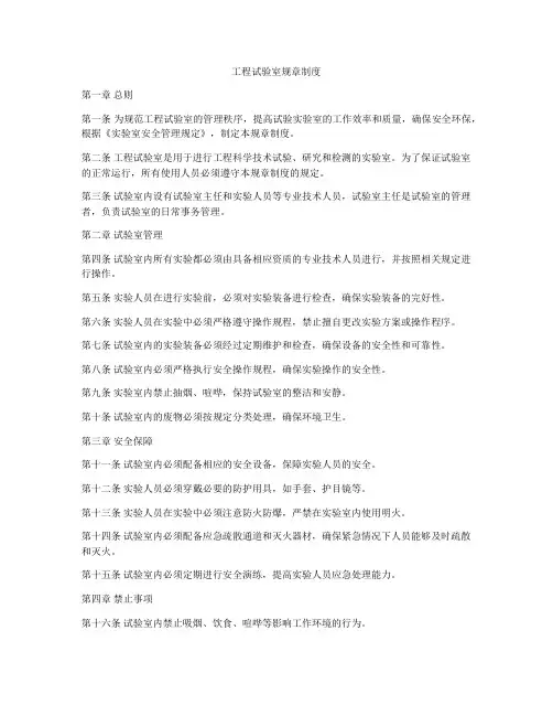 工程试验室规章制度
