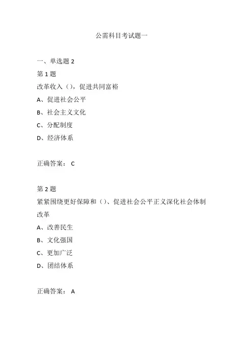 公需科目考试题二
