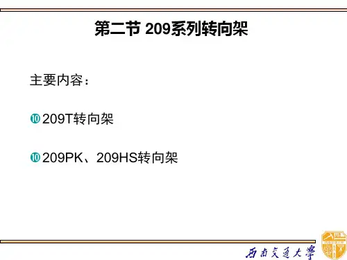 铁路客车转向架课件