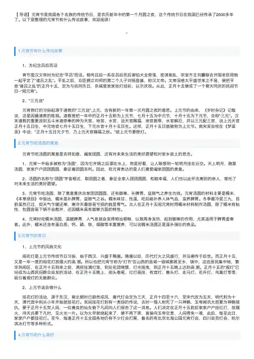 元宵节有什么传说故事