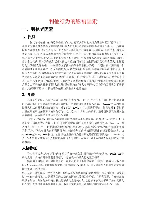利他行为的影响因素ziliao