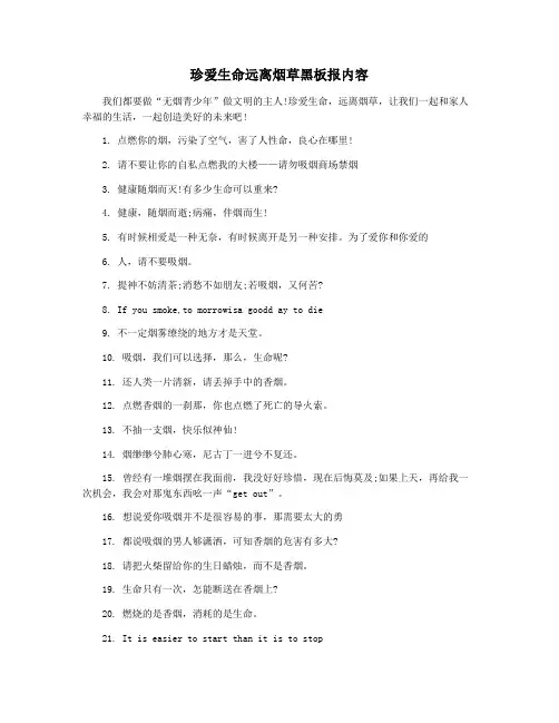 珍爱生命远离烟草黑板报内容