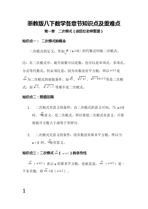 (完整版)浙教版八下数学各章节知识点及重难点整理(最新版),推荐文档