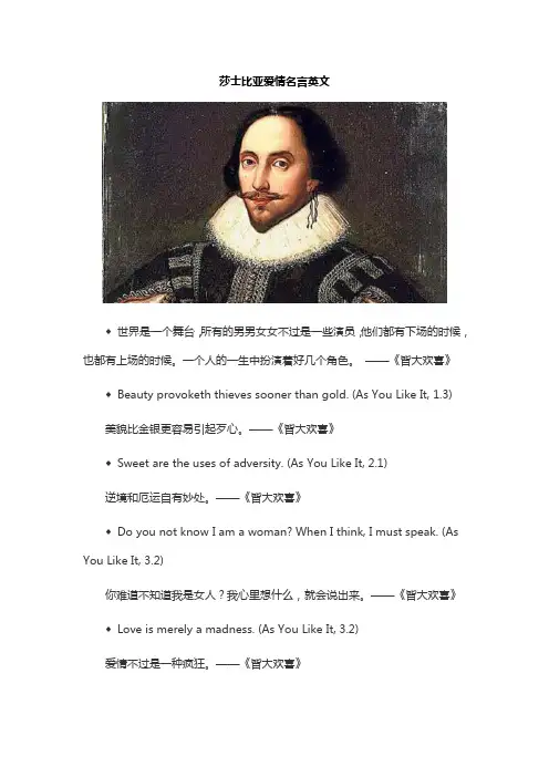 莎士比亚爱情名言英文