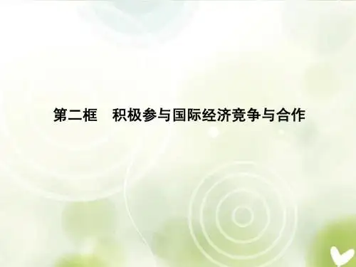 高中政治 第四单元4-11-2促进小康社会经济发展课件 新人教版必修1