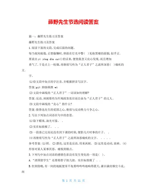 藤野先生节选阅读答案