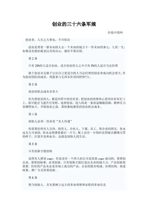 创业的三十六条军规