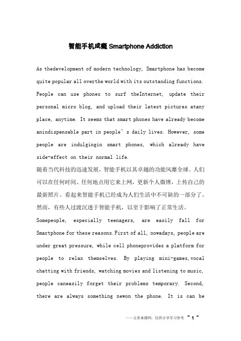 智能手机成瘾Smartphone Addiction_英语作文