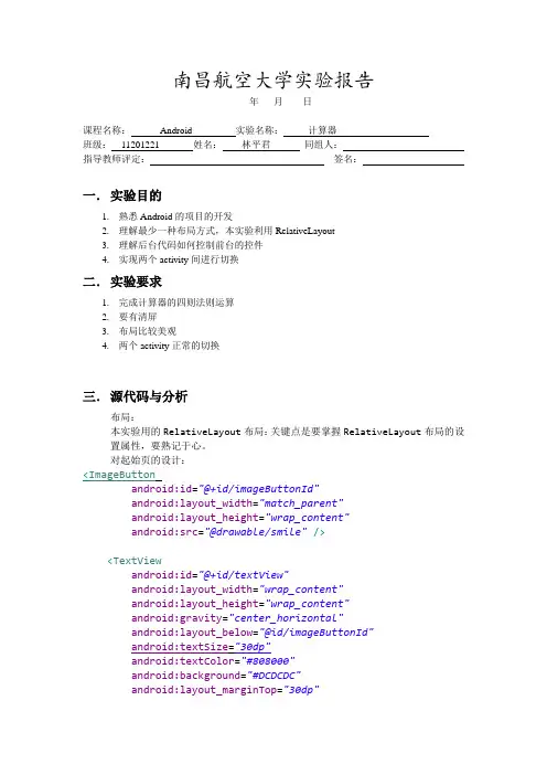 android开发程序——计算器