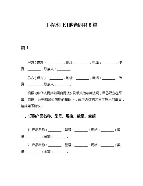 工程木门订购合同书8篇