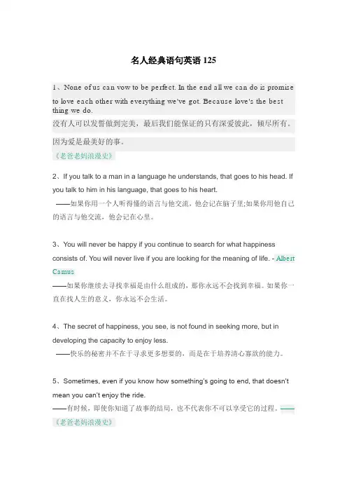 名人经典语句英语125