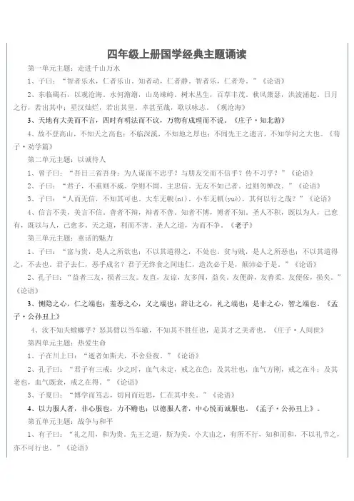 小学语文四年级上册经典诵读