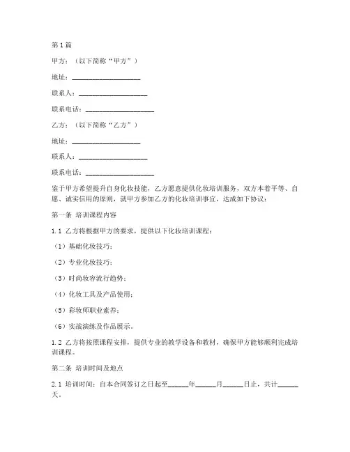 化妆培训合同协议书范本(3篇)