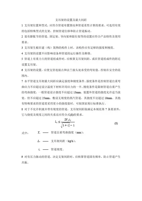 支吊架的设置及最大间距