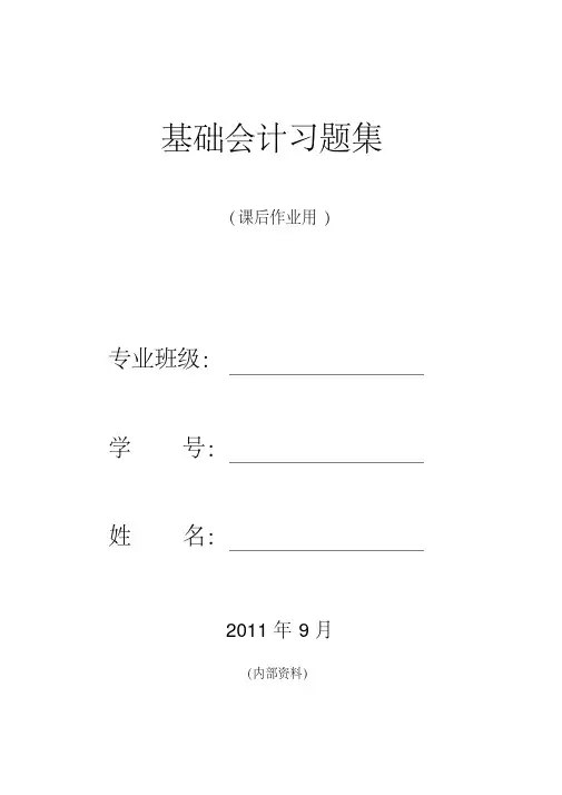 基础会计作业答案2