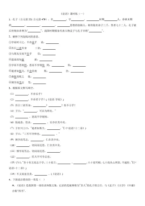第11课《论语》十二章同步练习(一)2023-2024学年统编版语文七年级上册