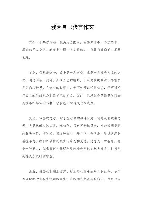 我为自己代言作文
