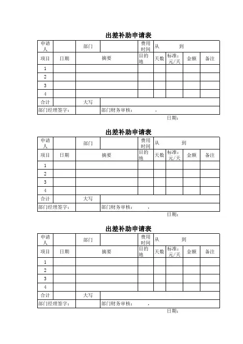 出差补助申请表及证明