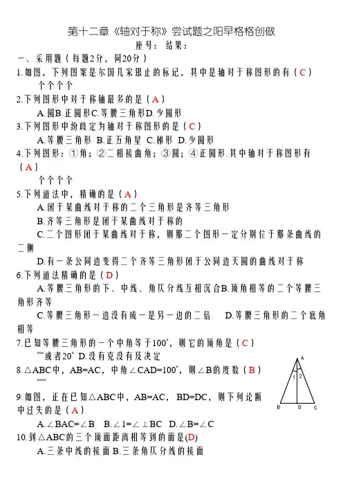 新人教版八年级数学《轴对称》单元测试题及答案