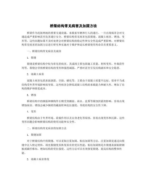 桥梁结构常见病害及加固方法