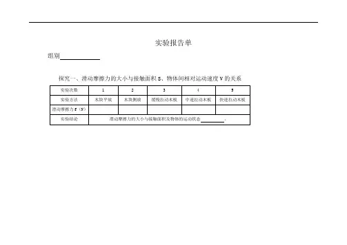 实验表格