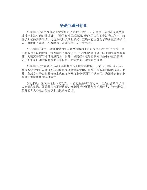 啥是互联网行业