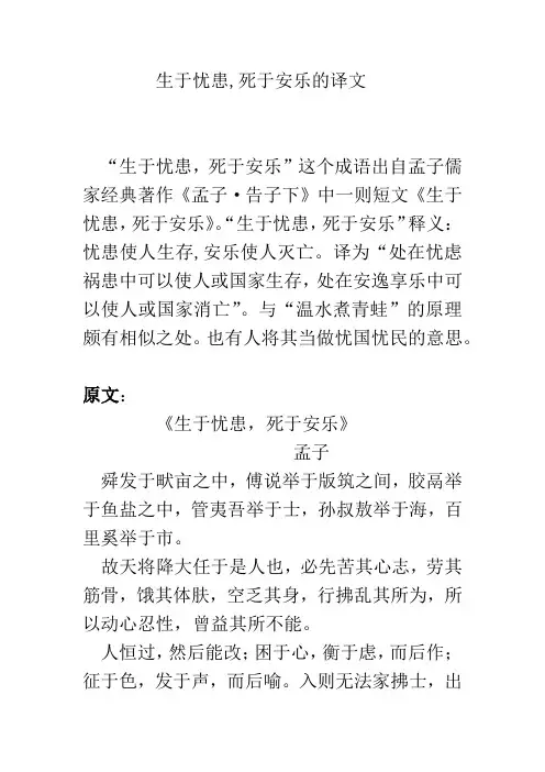 生于忧患,死于安乐的译文