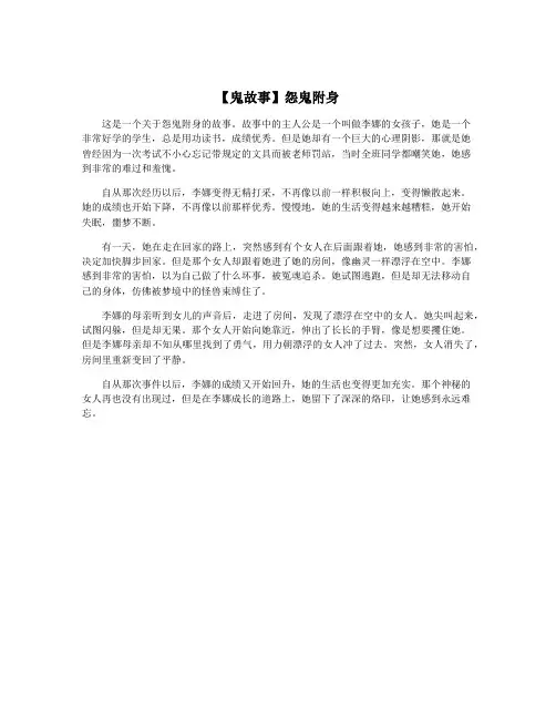 【鬼故事】怨鬼附身