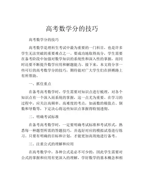 高考数学分的技巧