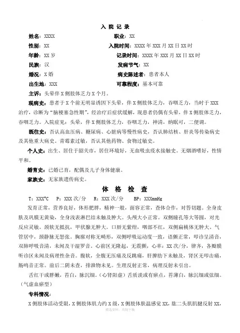 中风后遗症病历